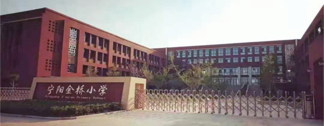 山东宁阳金桥小学